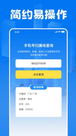 万能流量管家手机免费版截图2