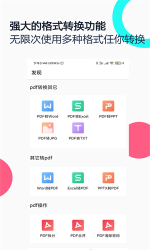 Pdf全能王截图3