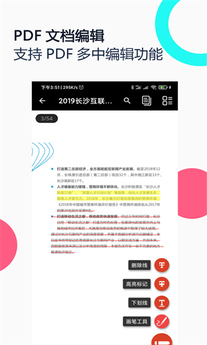 Pdf全能王截图4