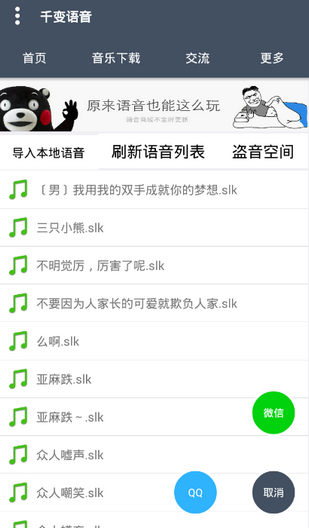 千变语音最新版安卓版截图4