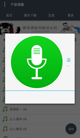 千变语音安卓版截图3