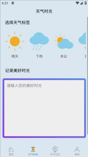 咪娅天气手机版免费版截图4