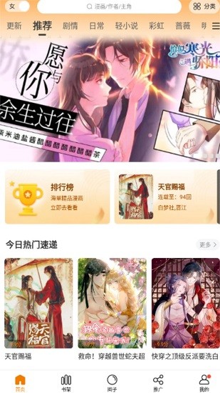 漫天星漫画免费截图1