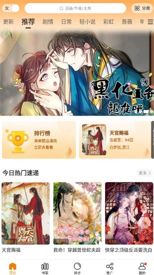 漫天星漫画免费截图2