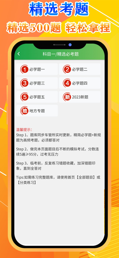 快通驾考最新版截图2