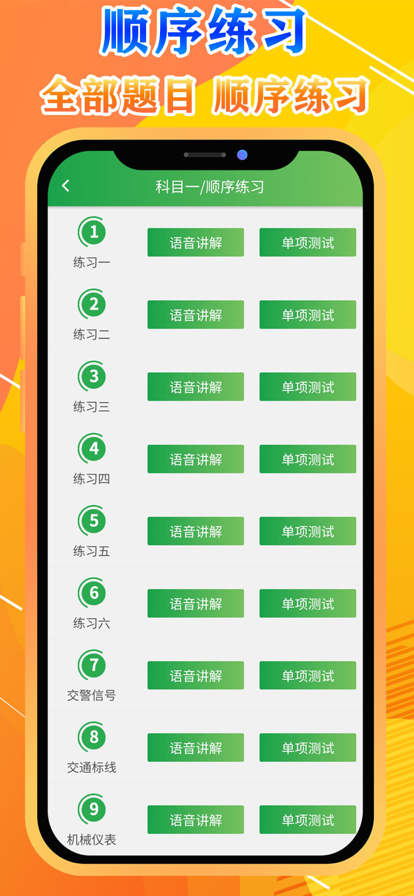 快通驾考最新版截图1