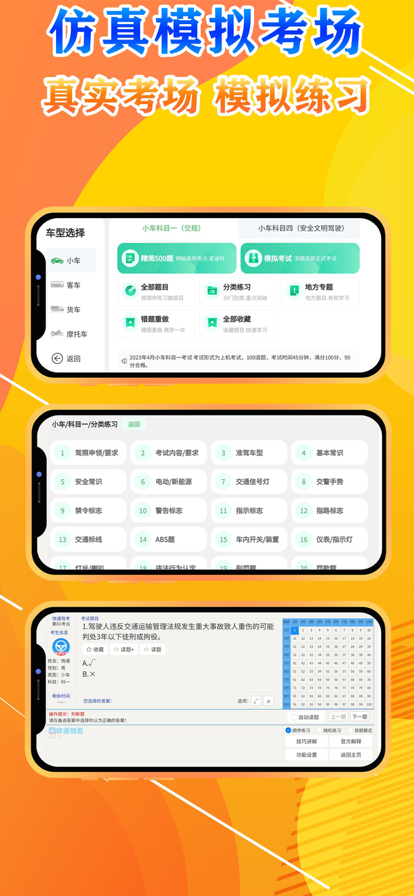 快通驾考最新版截图3
