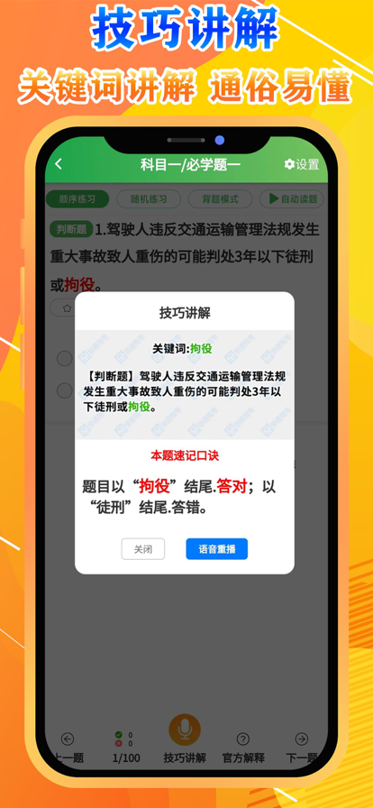 快通驾考最新版截图4