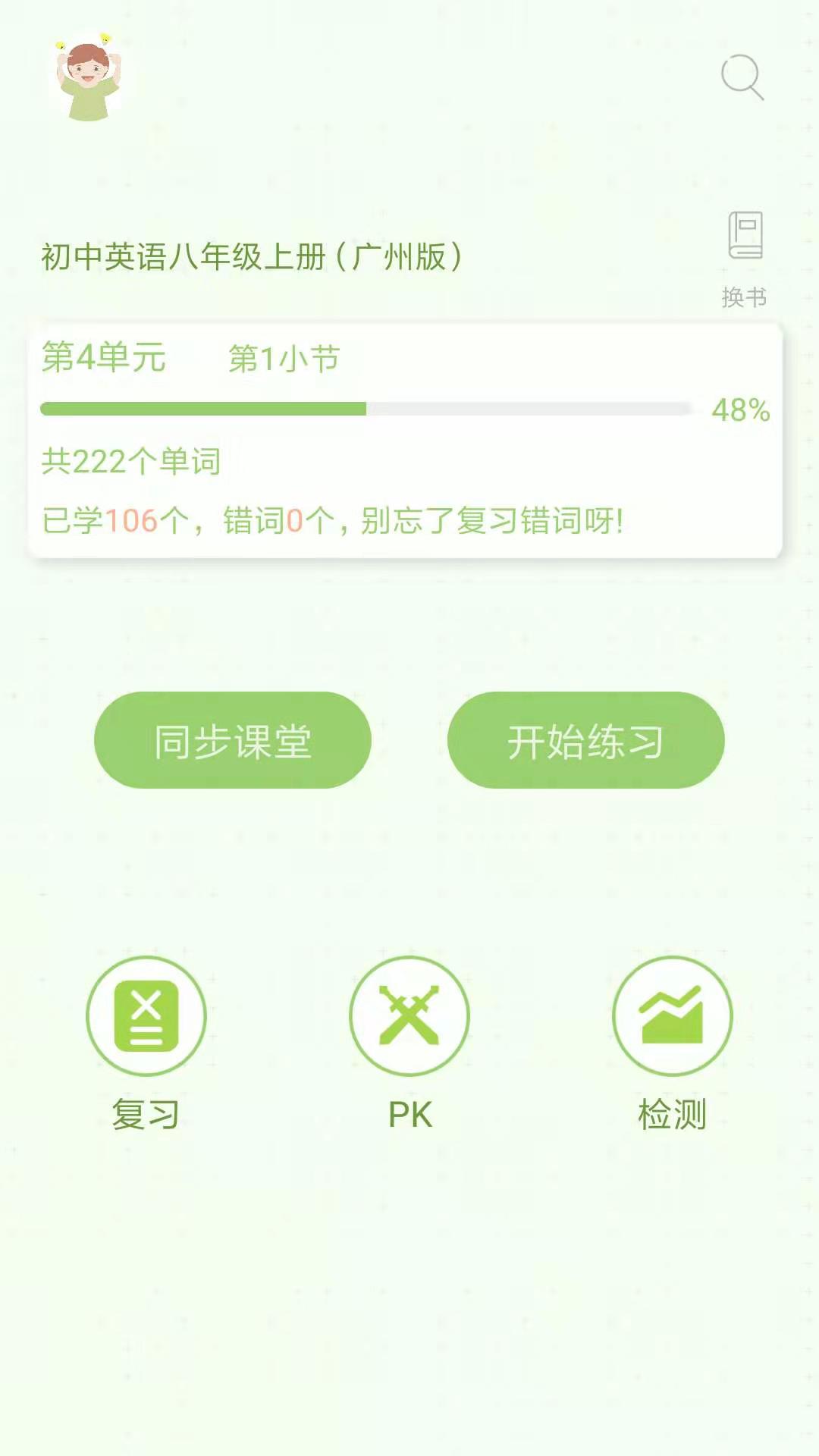 趣记忆官方版截图2