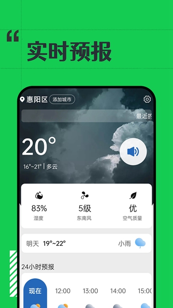 余晖天气预报手机版最新版截图2