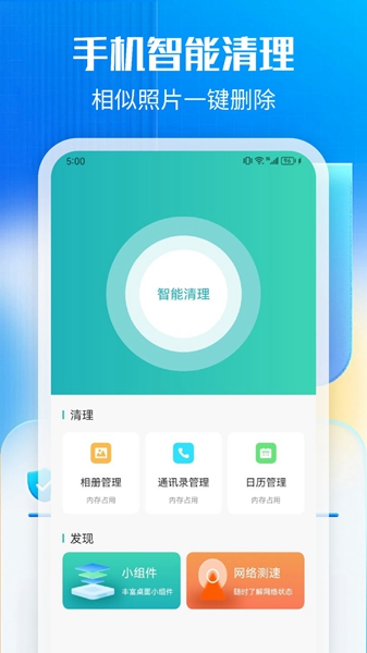 万能一键清理最新版截图2