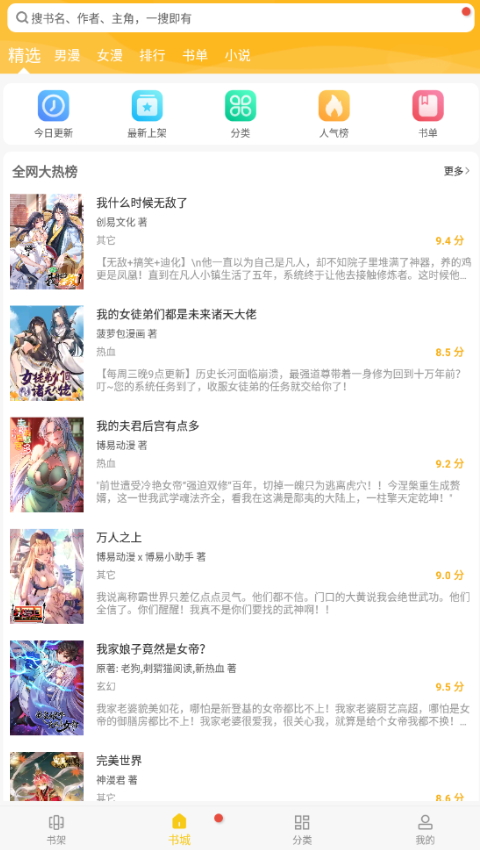 爱看漫画截图2