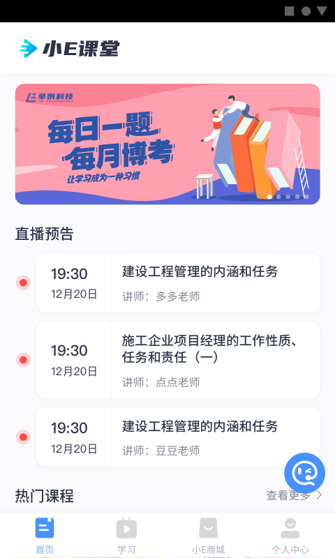 小E课堂官方版截图4