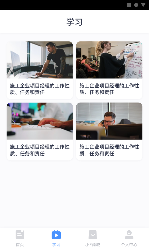 小E课堂官方版截图3