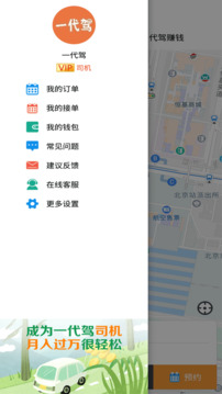 一代驾安卓最新版截图1