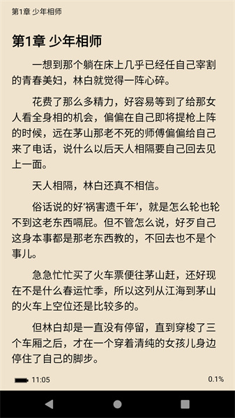 全本小说Txt免费阅读器截图3