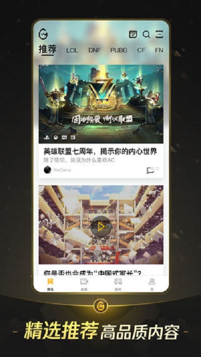 掌上Wegame安卓版截图5