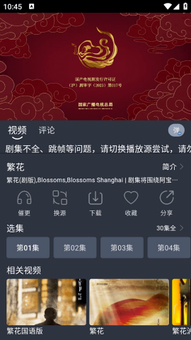 灵虎影视最新版截图3