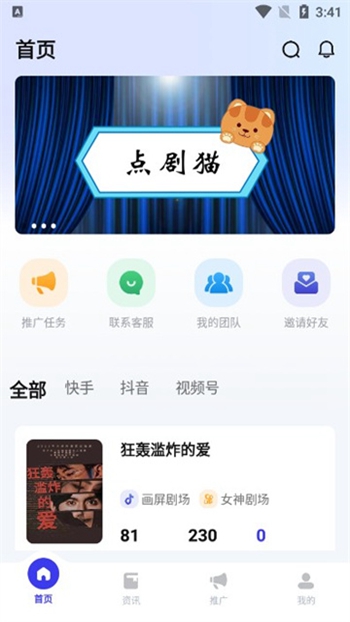 点剧猫手机版最新版截图3