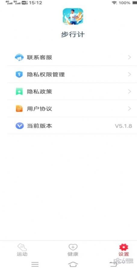 步行计软件官网版截图3
