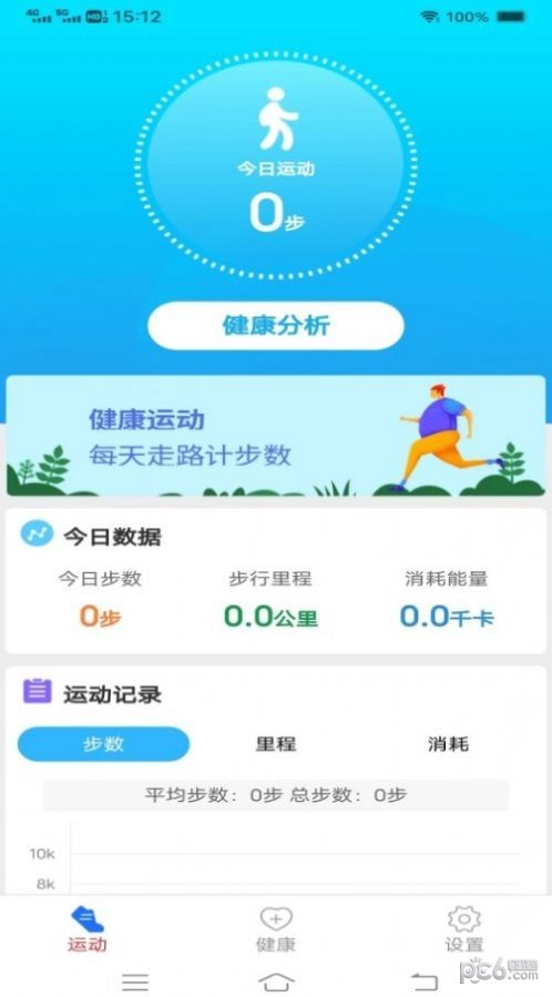 步行计软件官网版截图1