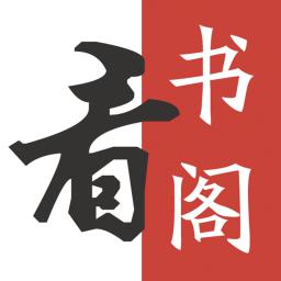 看书阁安卓版