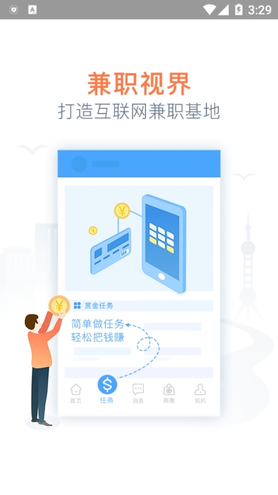 兼职视界正式版截图3