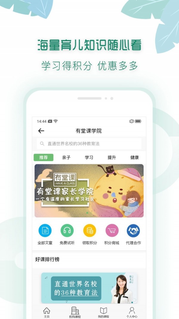 有堂课手机版截图4