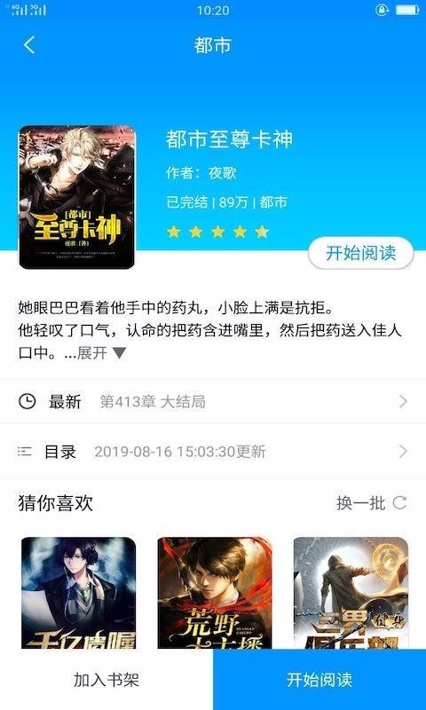 看书阁小说排行榜免费版截图3