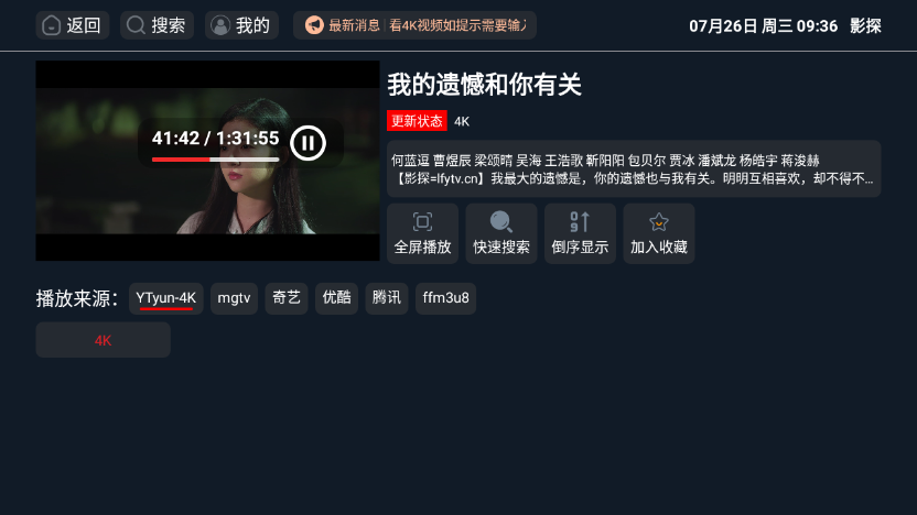 影探Tv电视盒子4k版截图4