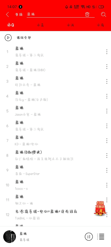 轻听音乐截图1