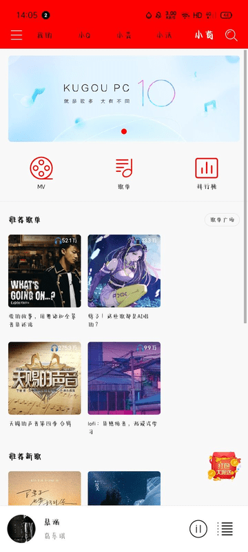 轻听音乐截图2