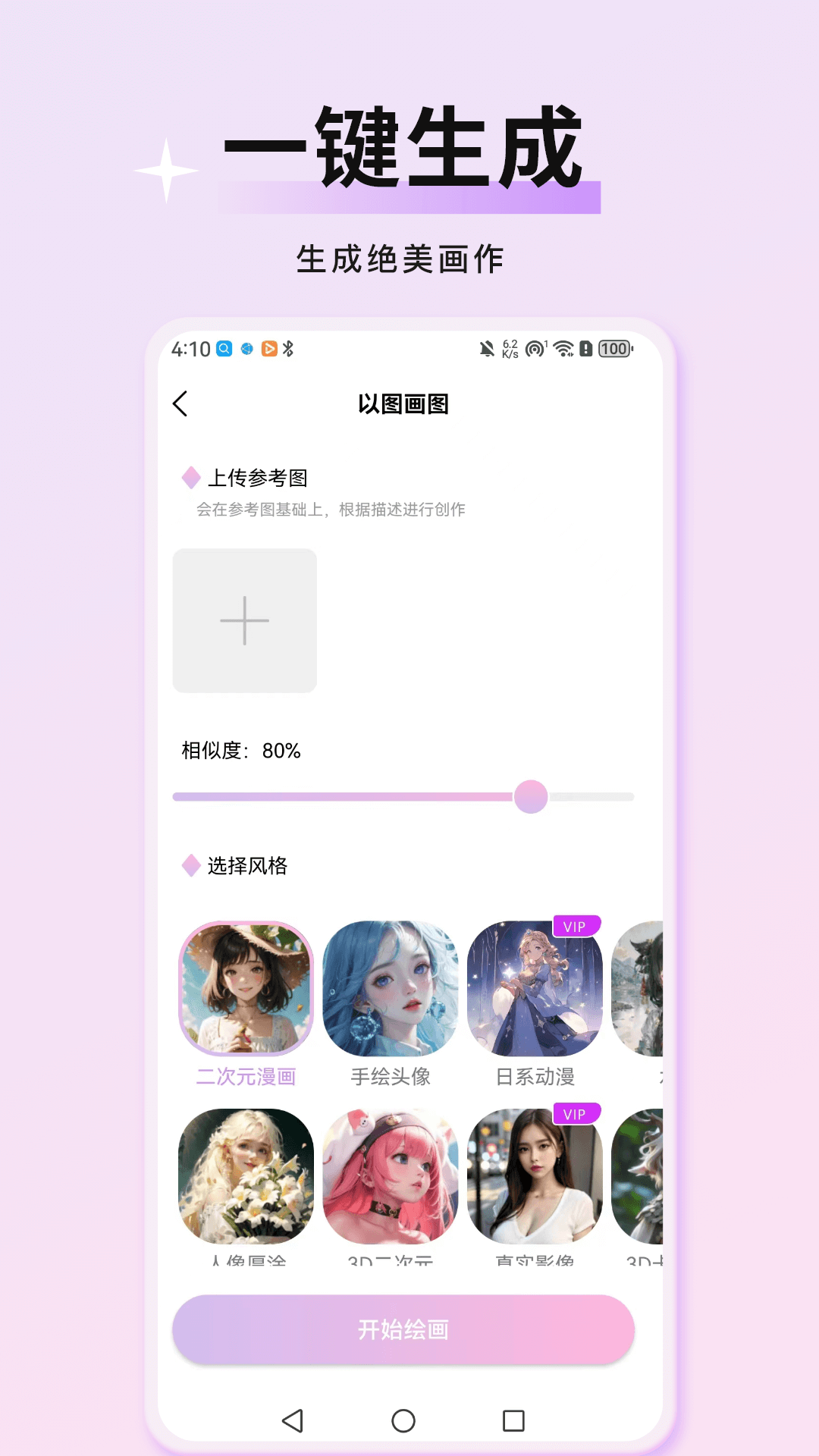 万颜相机手机版最新版截图3