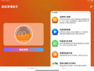 超级一键清理最新版免费版截图3