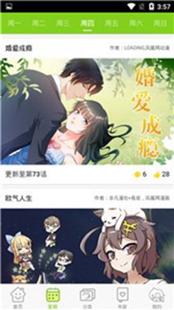 蚂蚁漫画手机版最新版截图3