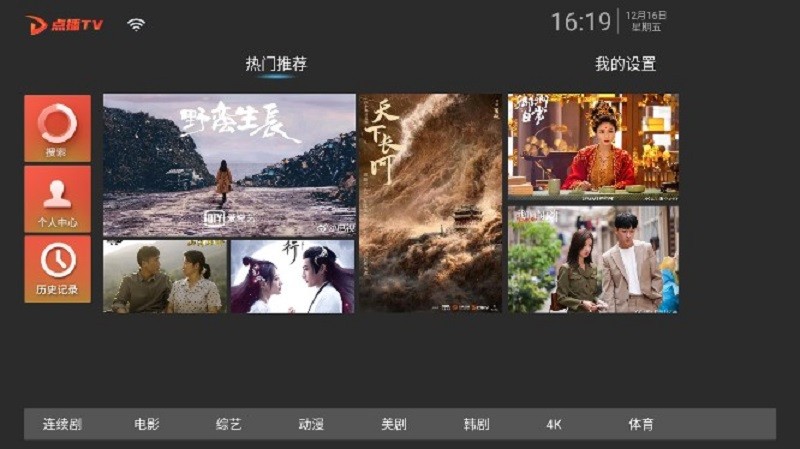 点播Tv电视版截图2