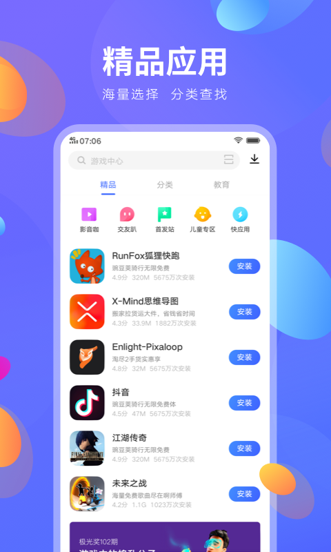 Vivo应用商店最新版截图2