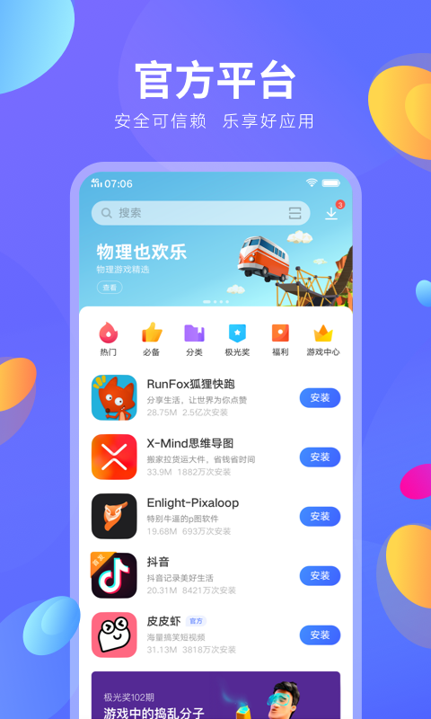 Vivo应用商店最新版截图1