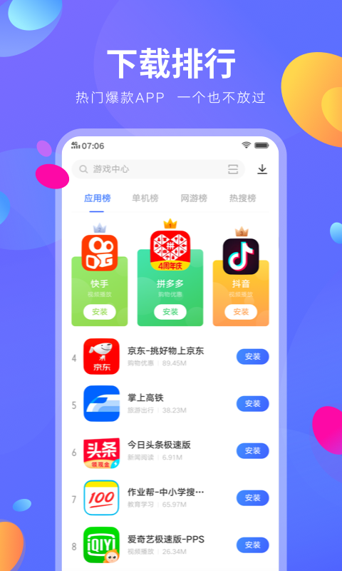 Vivo应用商店最新版截图4