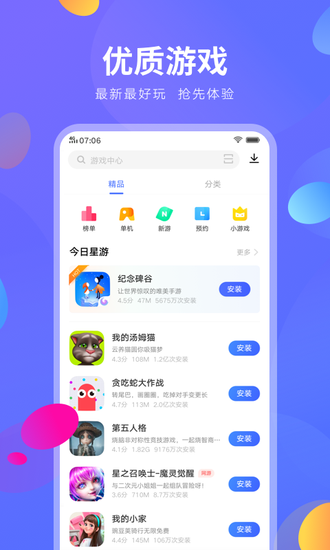 Vivo应用商店最新版截图3