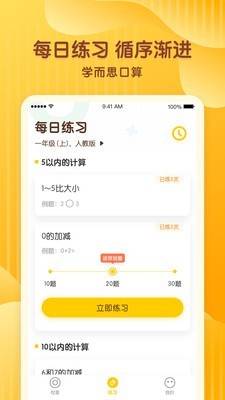 学而思口算手机版截图4