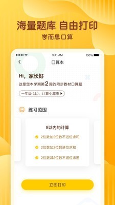 学而思口算手机版截图3