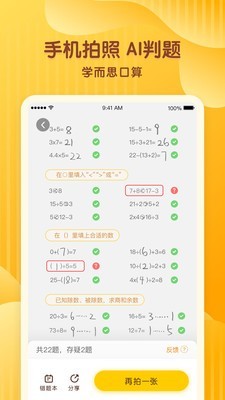 学而思口算手机版截图1