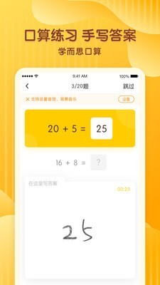 学而思口算手机版截图2