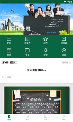 小腾作业君最新版截图3