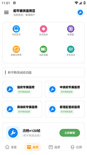 北慕画质助手手机免费版截图2