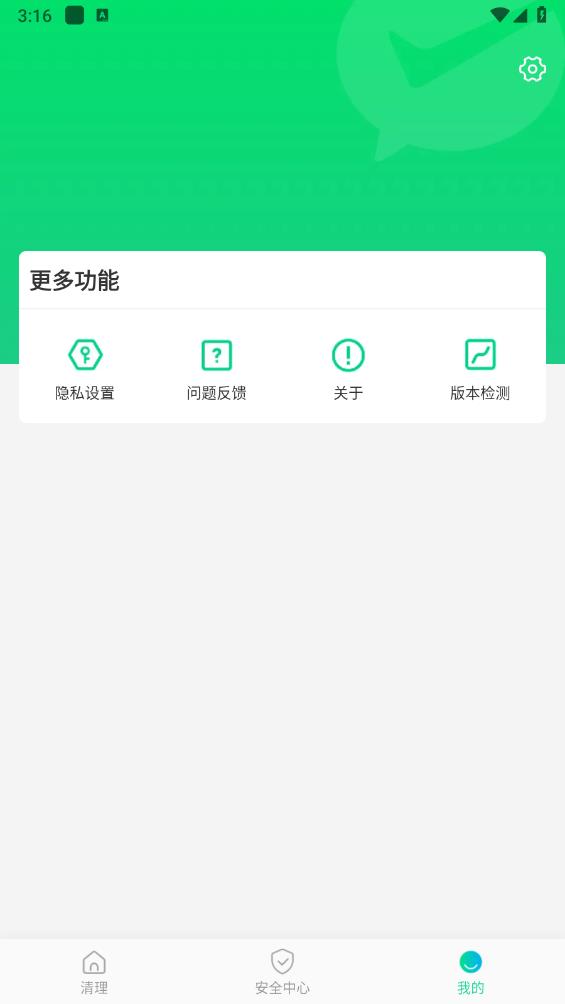 霹雳清理最新版截图3