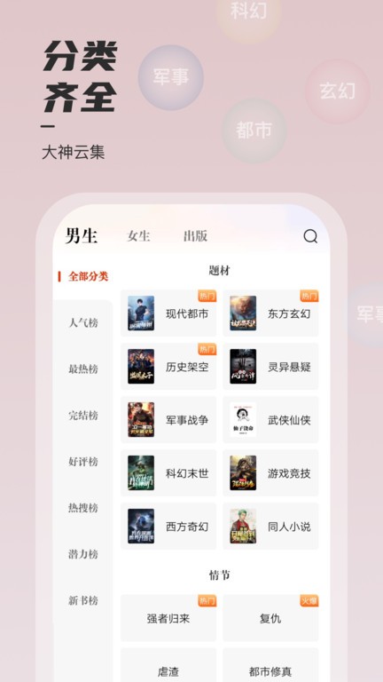 坚果免费小说手机版最新版截图2