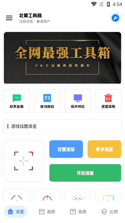 北慕画质助手安卓版截图1