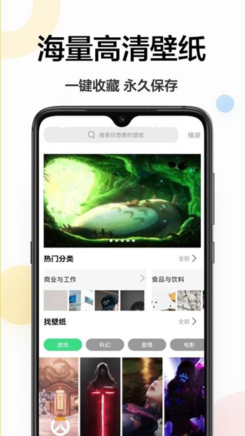 云动壁纸手机版最新版截图3